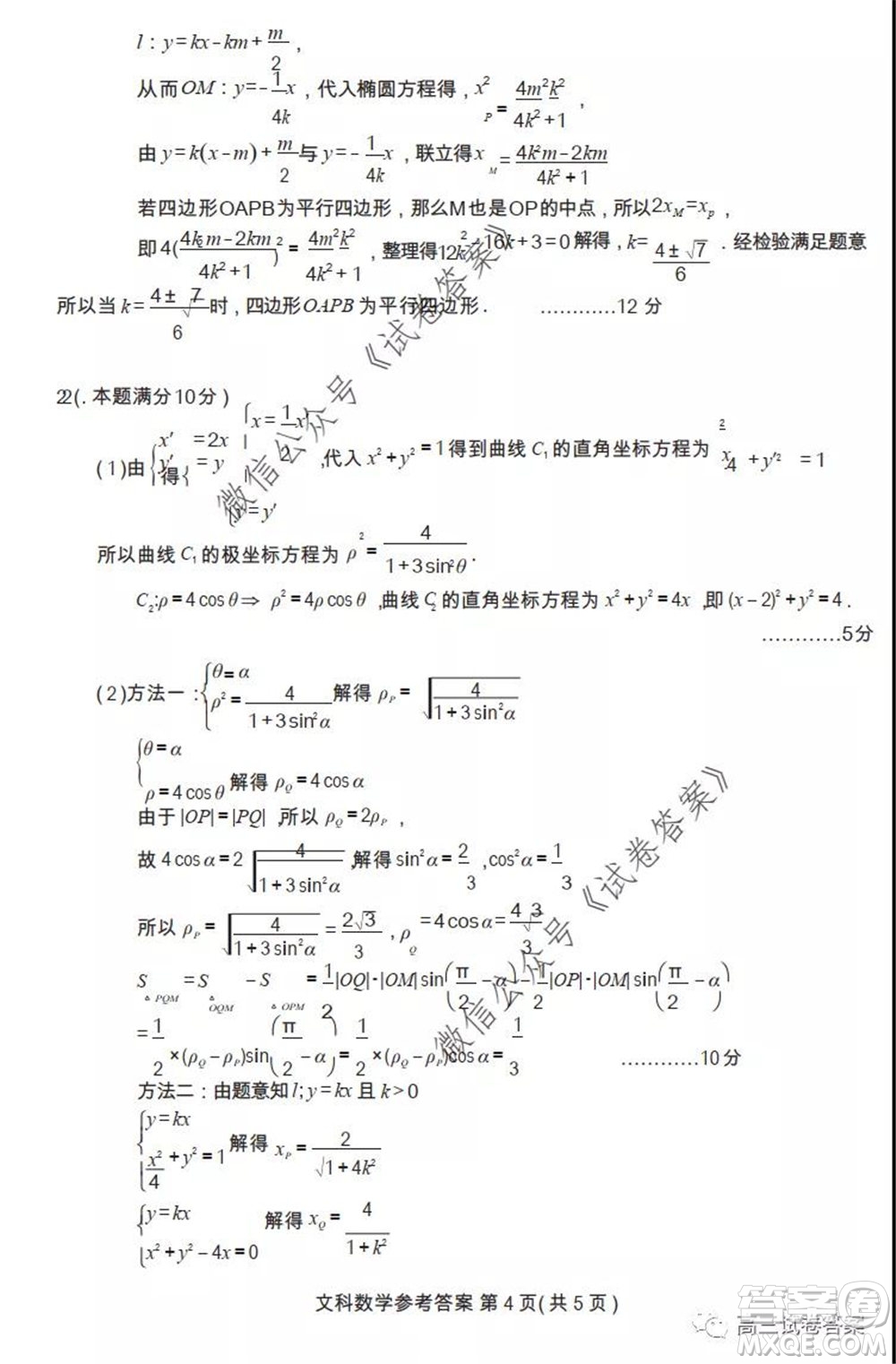 武漢市2020屆高中畢業(yè)生六月供題一文科數(shù)學(xué)試題及答案