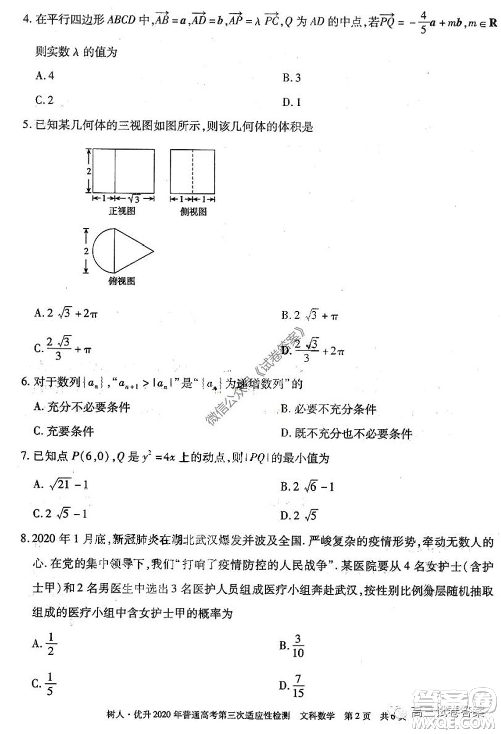 新疆維吾爾自治區(qū)2020年普通高考第三次適應(yīng)性檢測文科數(shù)學(xué)試題及答案