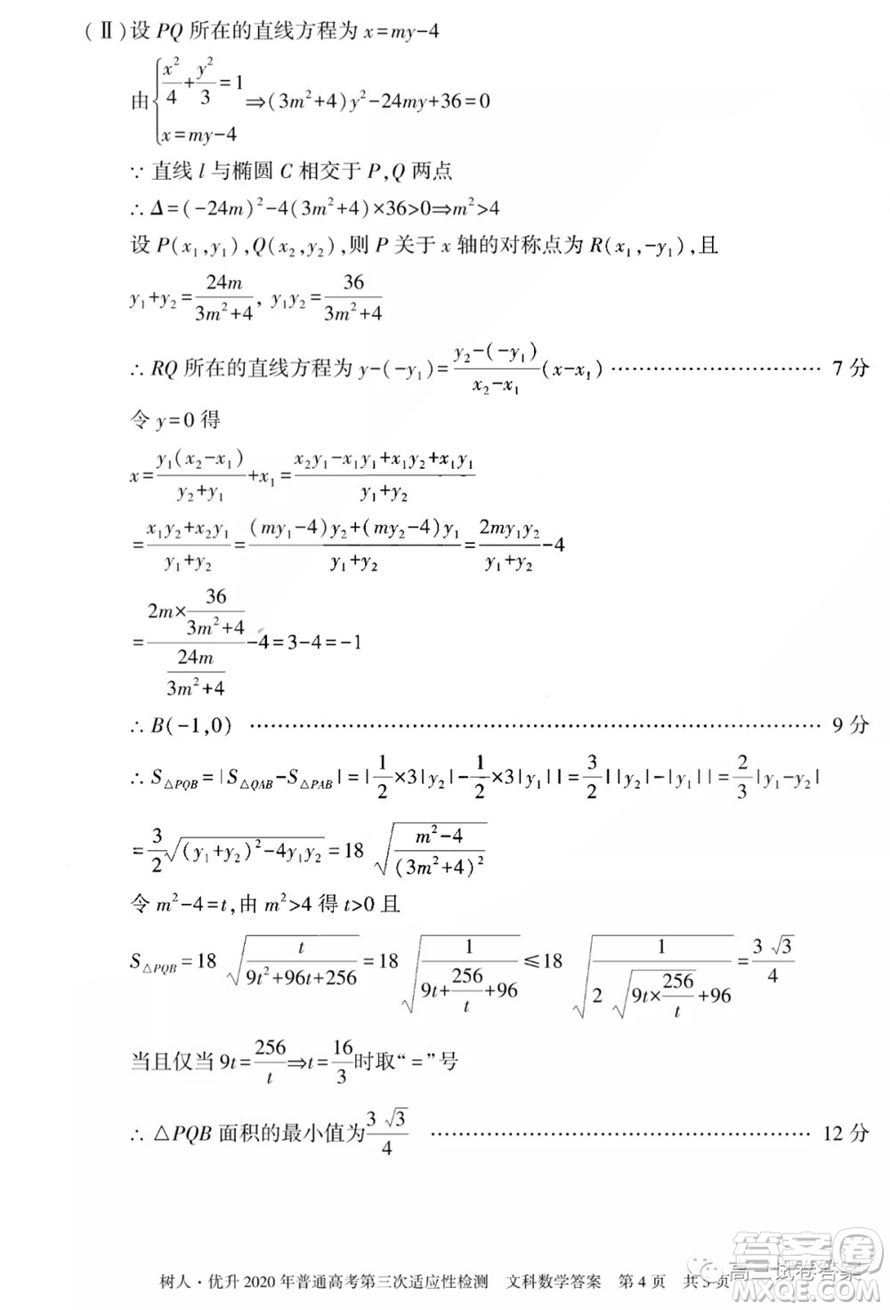 新疆維吾爾自治區(qū)2020年普通高考第三次適應(yīng)性檢測文科數(shù)學(xué)試題及答案