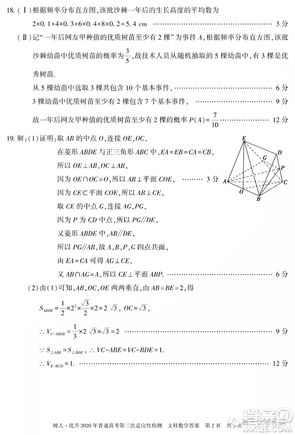 新疆維吾爾自治區(qū)2020年普通高考第三次適應(yīng)性檢測文科數(shù)學(xué)試題及答案