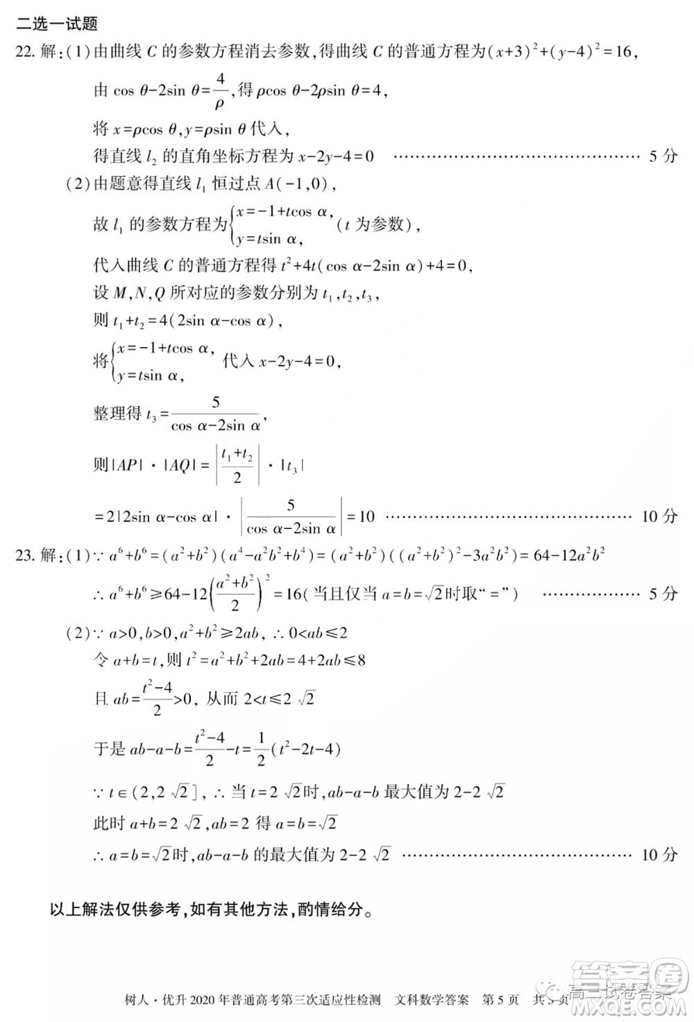 新疆維吾爾自治區(qū)2020年普通高考第三次適應(yīng)性檢測文科數(shù)學(xué)試題及答案