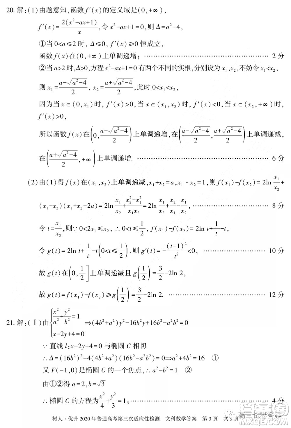 新疆維吾爾自治區(qū)2020年普通高考第三次適應(yīng)性檢測文科數(shù)學(xué)試題及答案