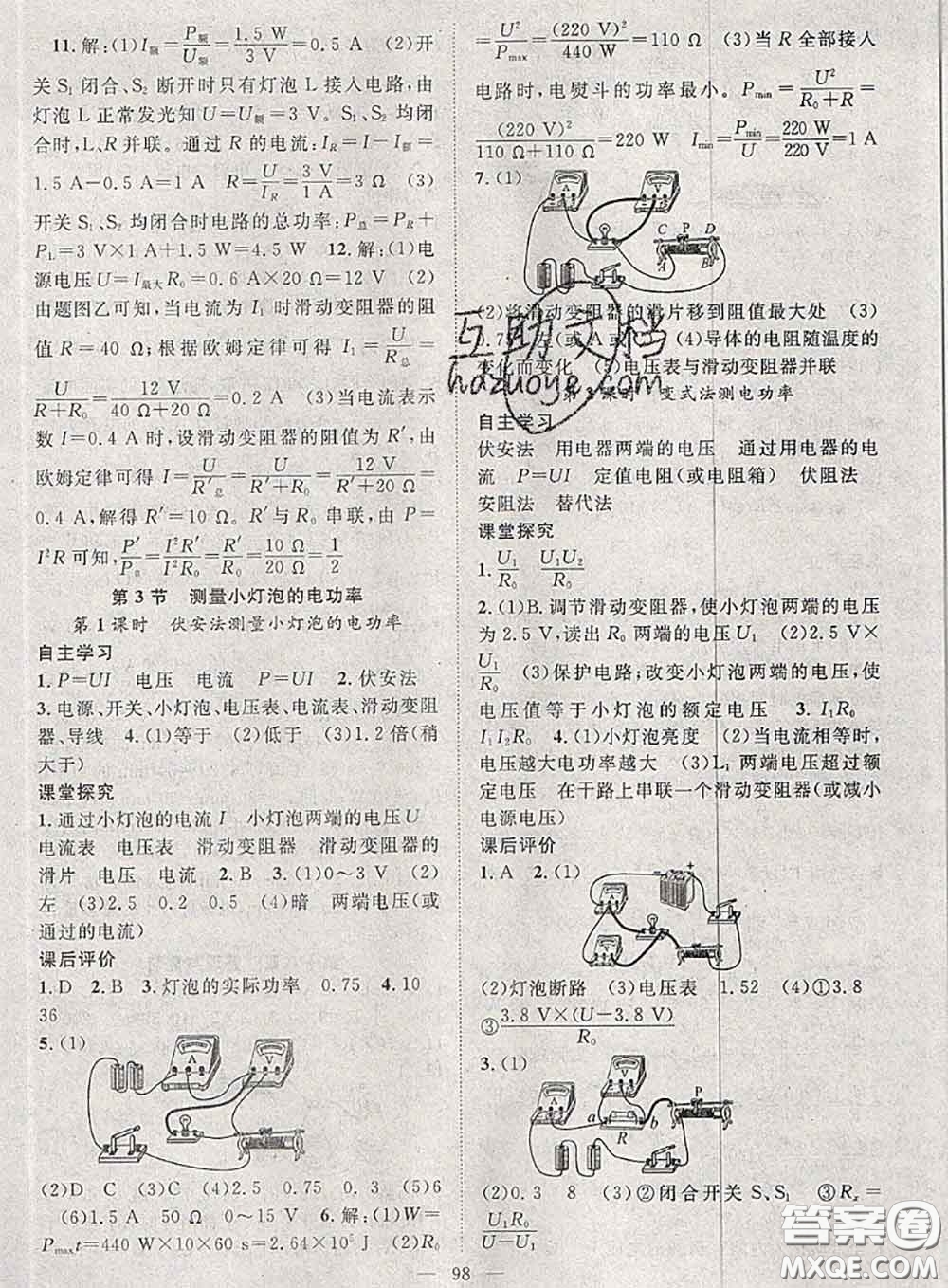 2020春優(yōu)質(zhì)課堂導(dǎo)學(xué)案九年級物理下冊人教版答案