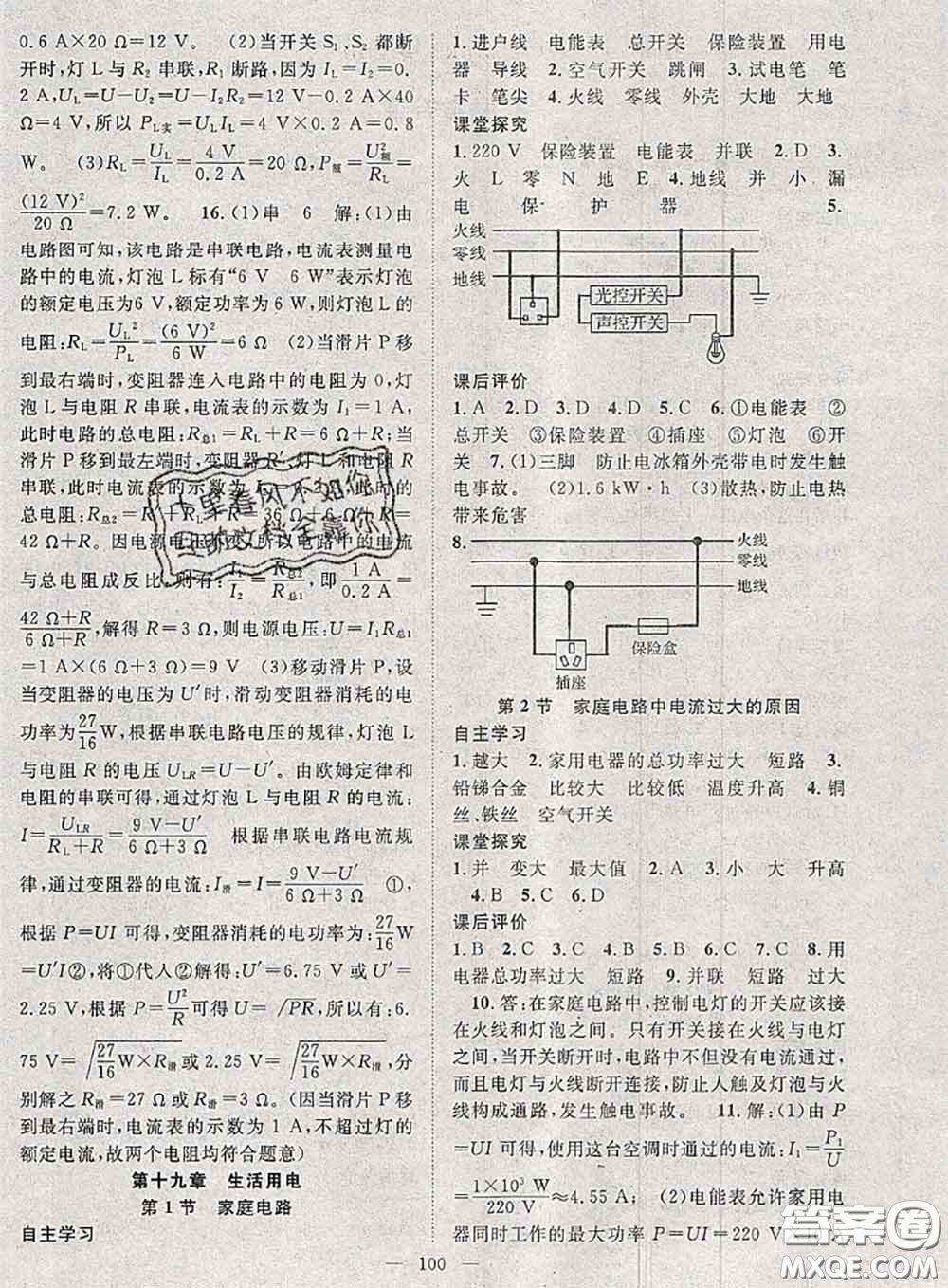 2020春優(yōu)質(zhì)課堂導(dǎo)學(xué)案九年級物理下冊人教版答案