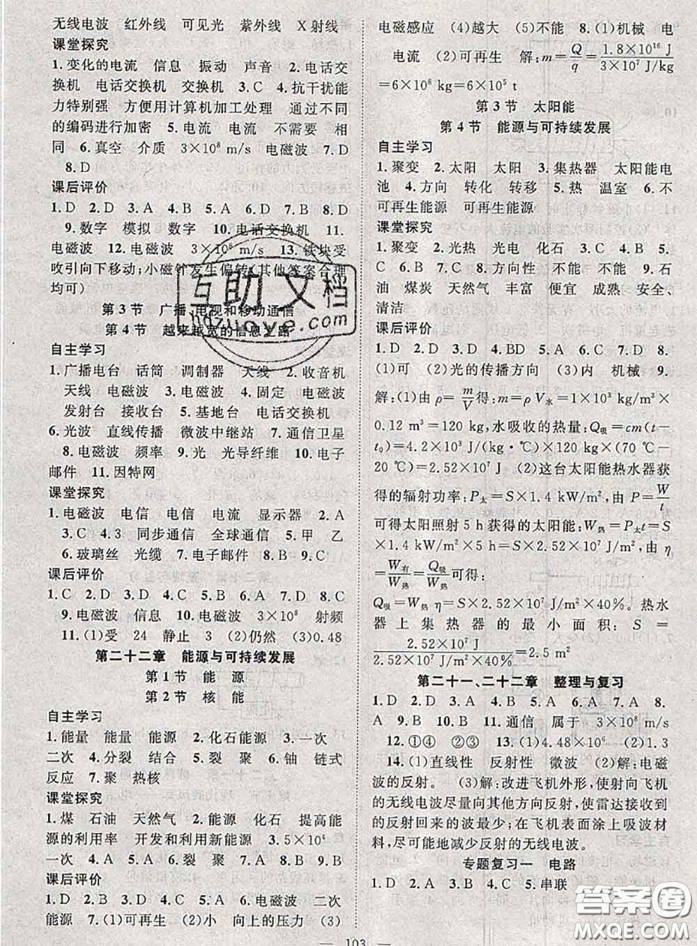 2020春優(yōu)質(zhì)課堂導(dǎo)學(xué)案九年級物理下冊人教版答案