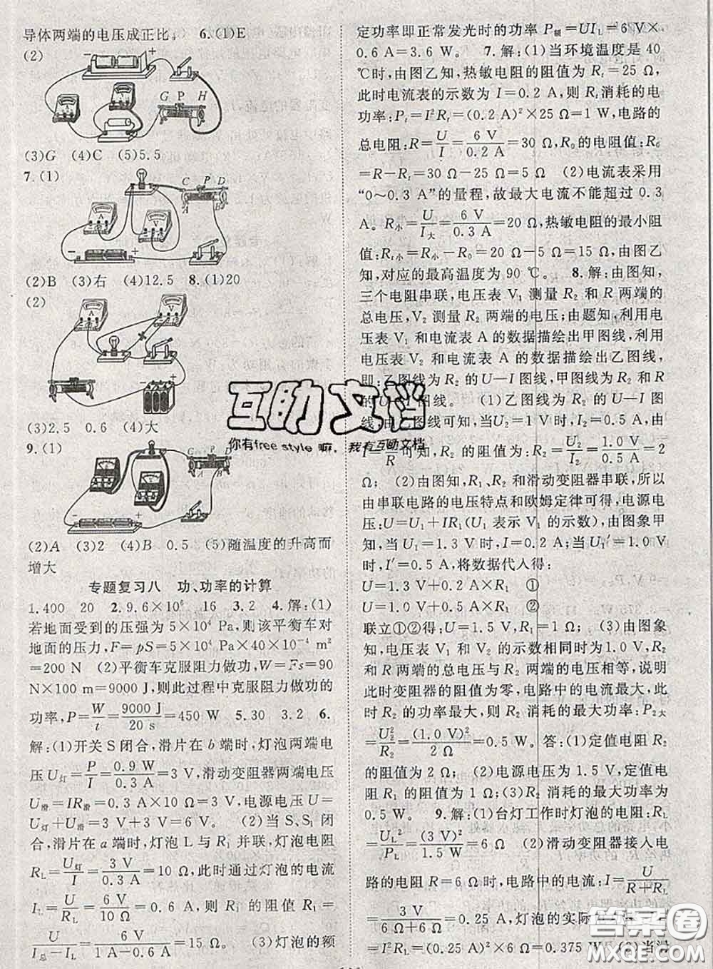 2020春優(yōu)質(zhì)課堂導(dǎo)學(xué)案九年級物理下冊人教版答案