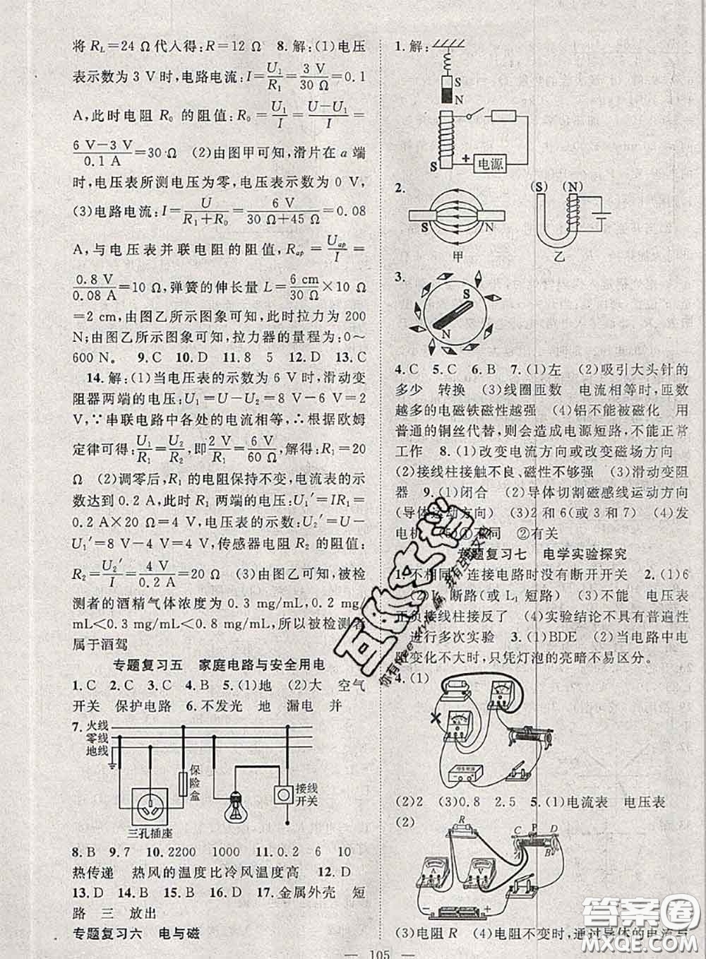 2020春優(yōu)質(zhì)課堂導(dǎo)學(xué)案九年級物理下冊人教版答案