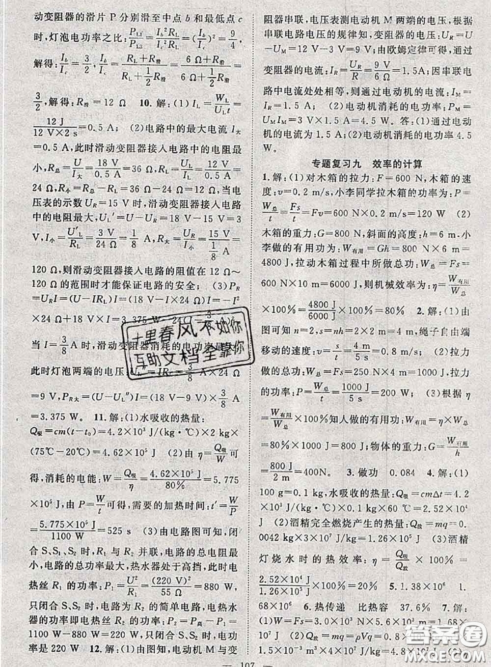 2020春優(yōu)質(zhì)課堂導(dǎo)學(xué)案九年級物理下冊人教版答案