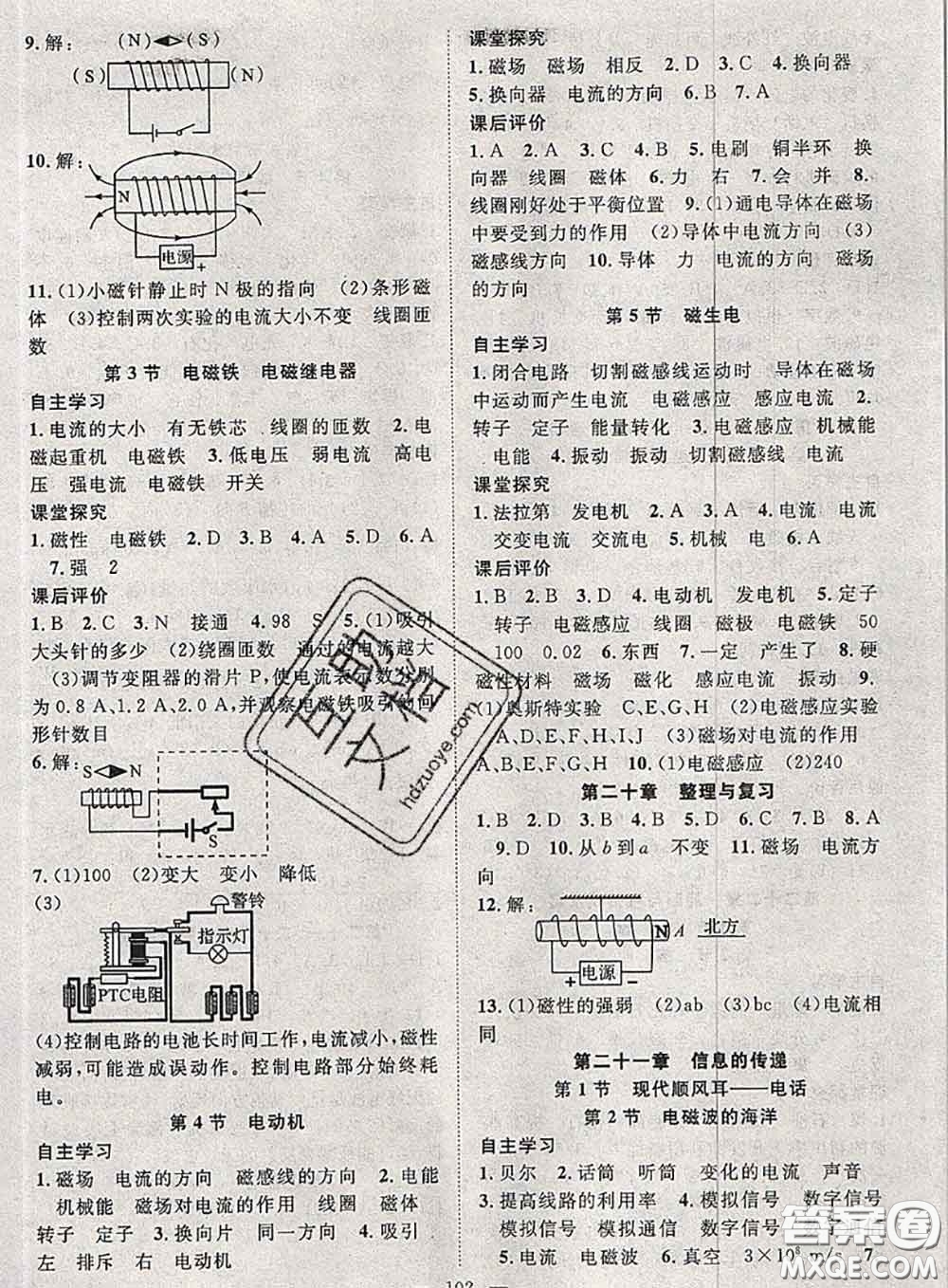 2020春優(yōu)質(zhì)課堂導(dǎo)學(xué)案九年級物理下冊人教版答案