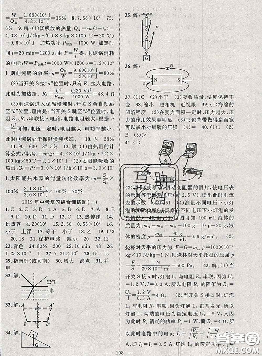 2020春優(yōu)質(zhì)課堂導(dǎo)學(xué)案九年級物理下冊人教版答案