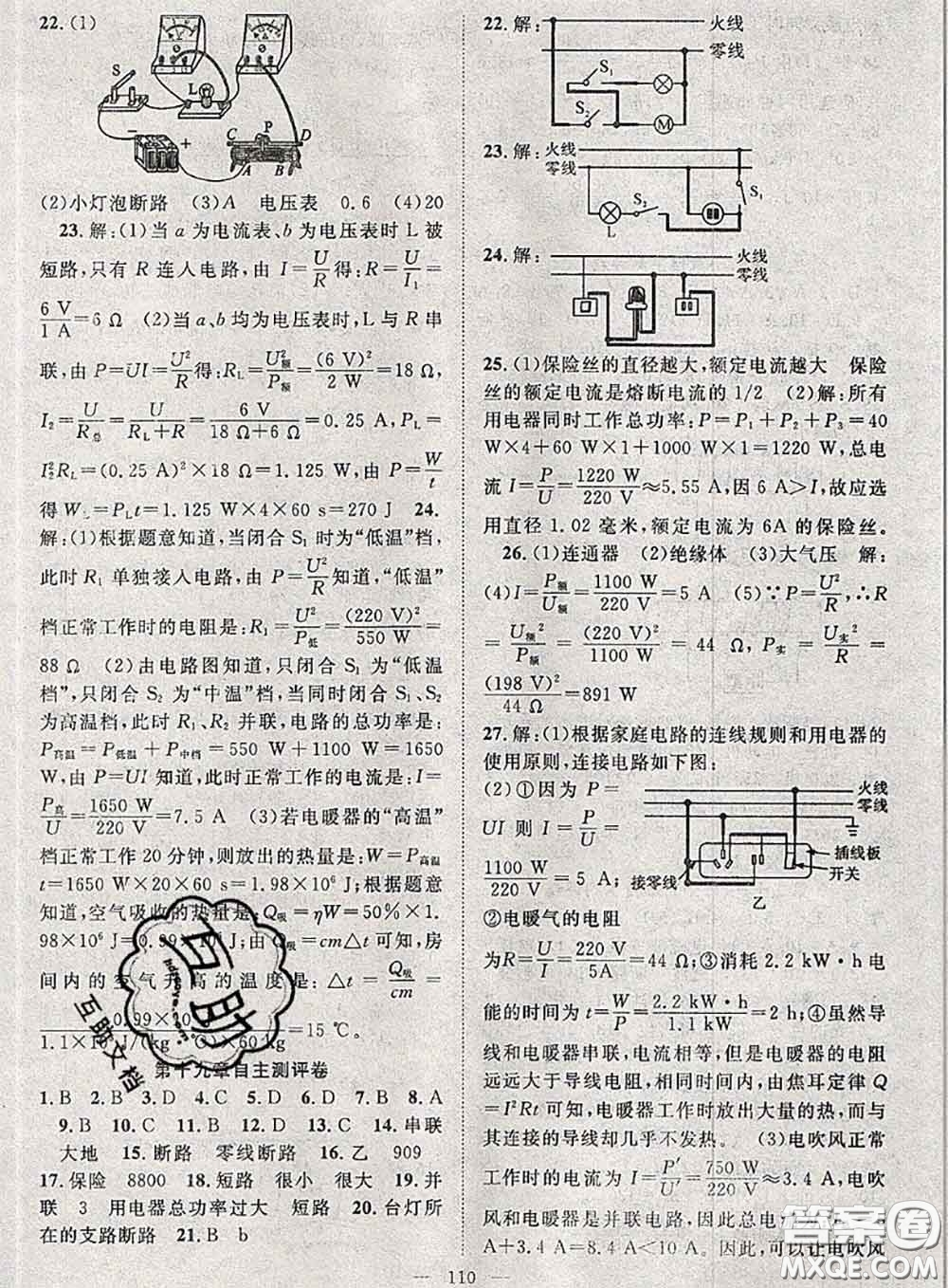 2020春優(yōu)質(zhì)課堂導(dǎo)學(xué)案九年級物理下冊人教版答案