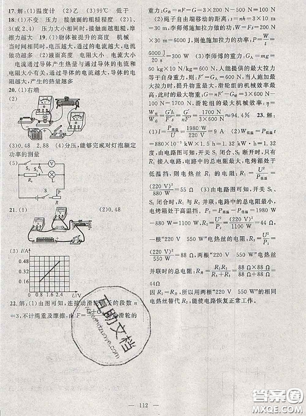 2020春優(yōu)質(zhì)課堂導(dǎo)學(xué)案九年級物理下冊人教版答案