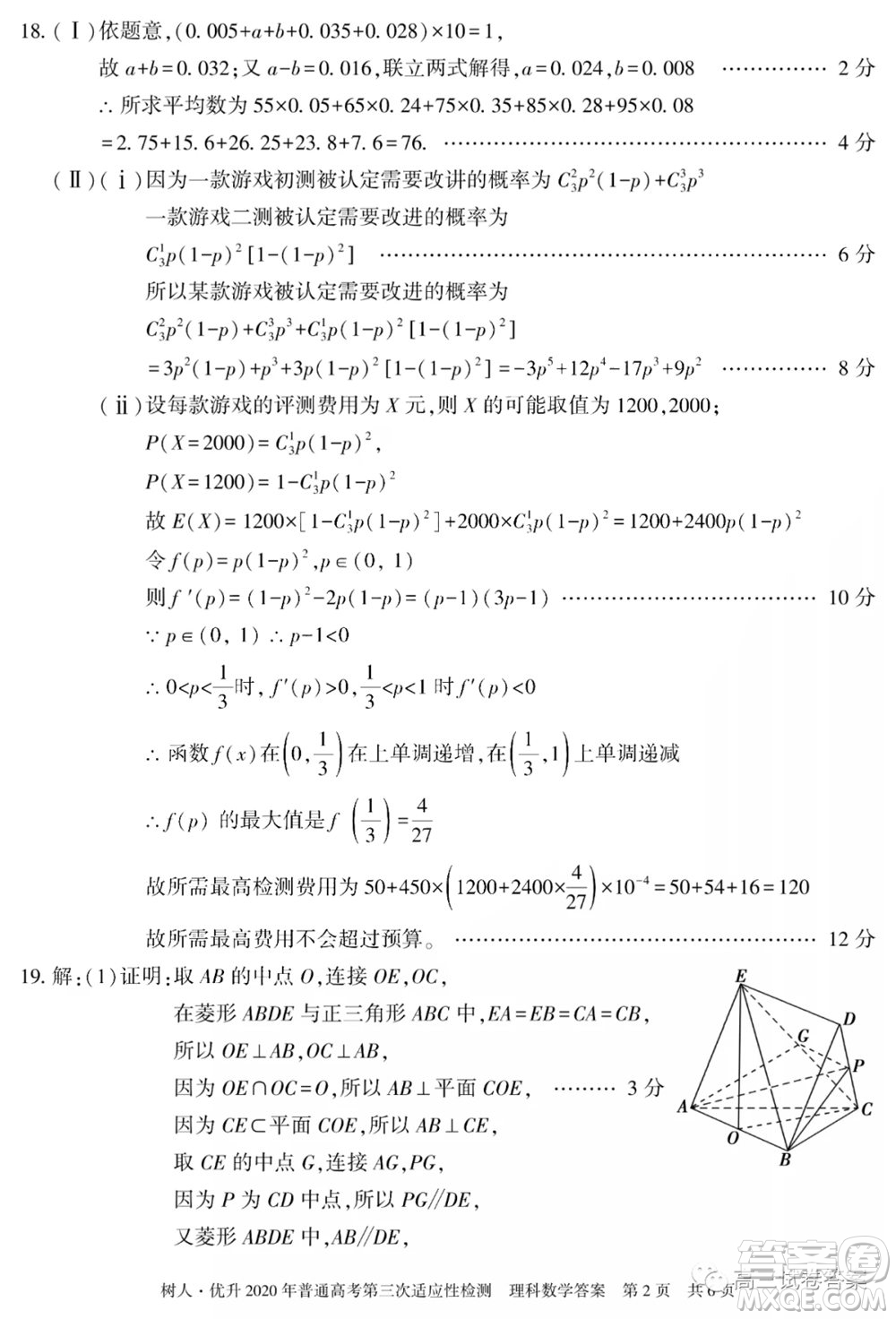 新疆維吾爾自治區(qū)2020年普通高考第三次適應(yīng)性檢測(cè)理科數(shù)學(xué)試題及答案