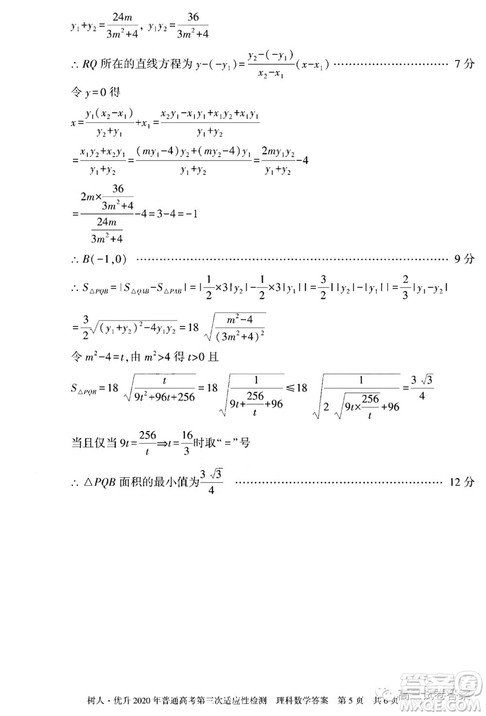 新疆維吾爾自治區(qū)2020年普通高考第三次適應(yīng)性檢測(cè)理科數(shù)學(xué)試題及答案