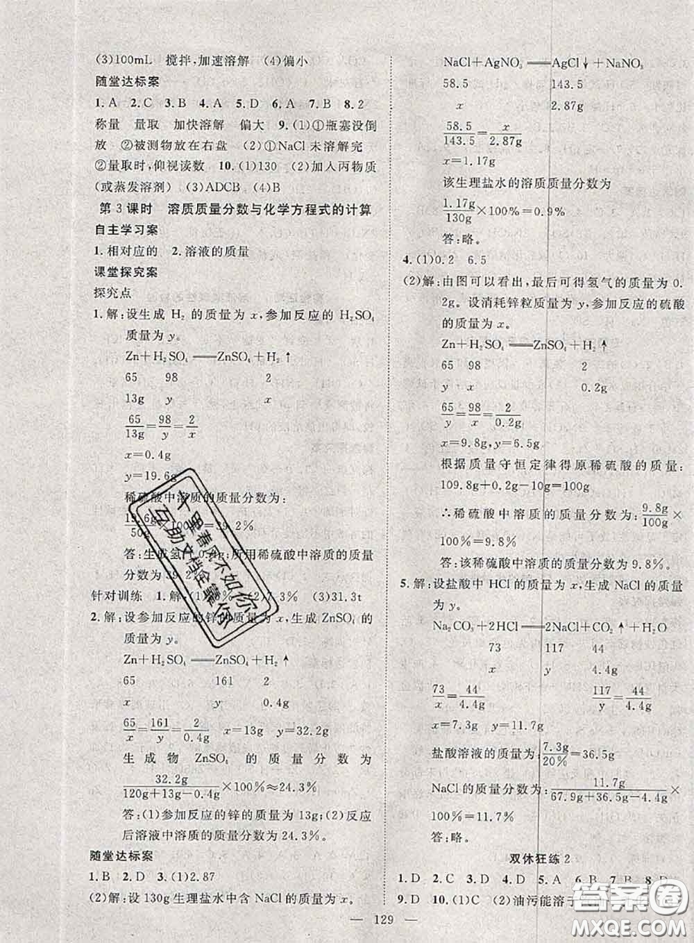 2020春優(yōu)質(zhì)課堂導(dǎo)學(xué)案九年級化學(xué)下冊人教版答案