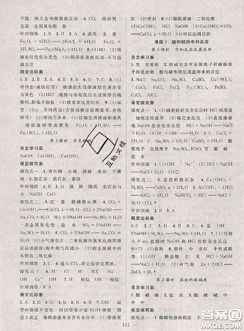 2020春優(yōu)質(zhì)課堂導(dǎo)學(xué)案九年級化學(xué)下冊人教版答案