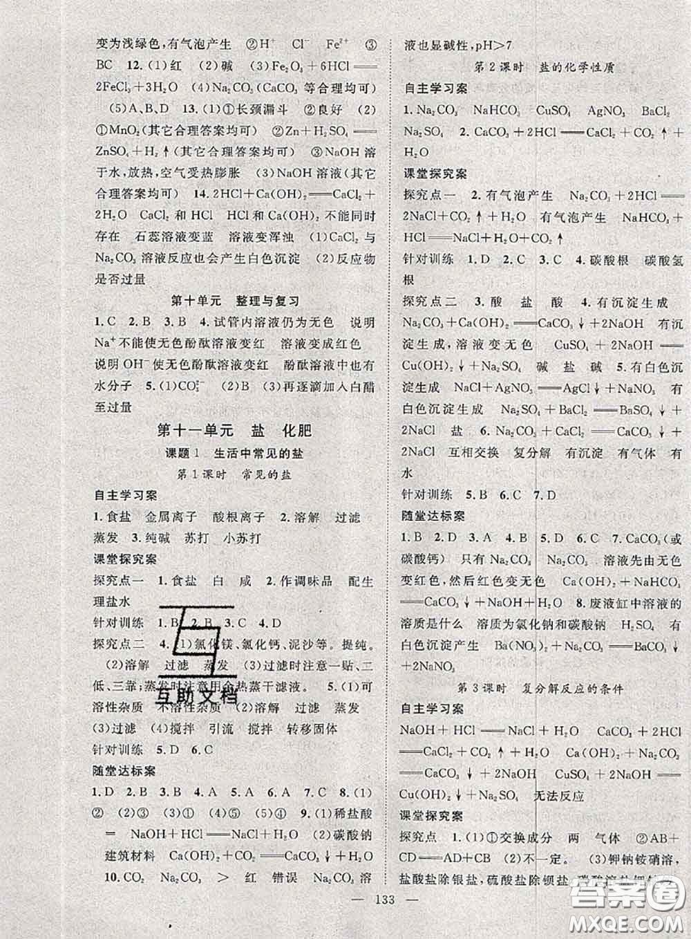 2020春優(yōu)質(zhì)課堂導(dǎo)學(xué)案九年級化學(xué)下冊人教版答案