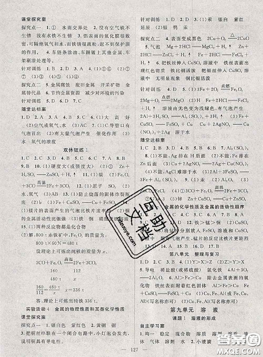 2020春優(yōu)質(zhì)課堂導(dǎo)學(xué)案九年級化學(xué)下冊人教版答案