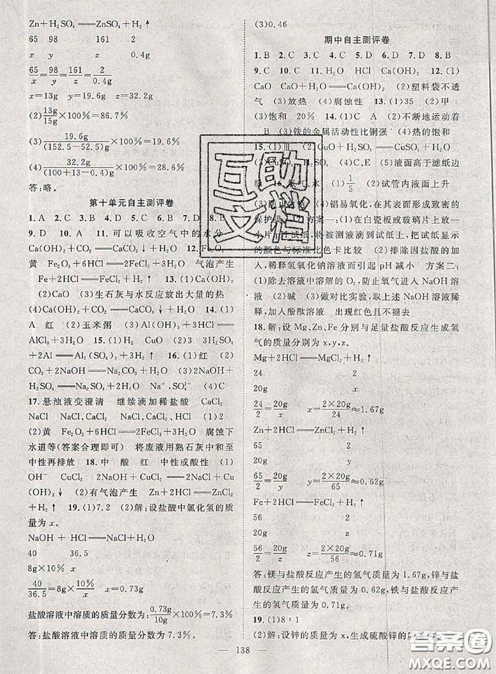 2020春優(yōu)質(zhì)課堂導(dǎo)學(xué)案九年級化學(xué)下冊人教版答案