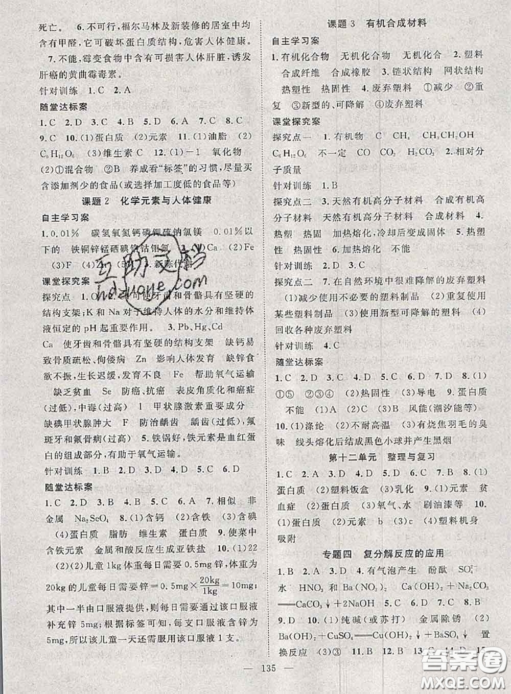 2020春優(yōu)質(zhì)課堂導(dǎo)學(xué)案九年級化學(xué)下冊人教版答案