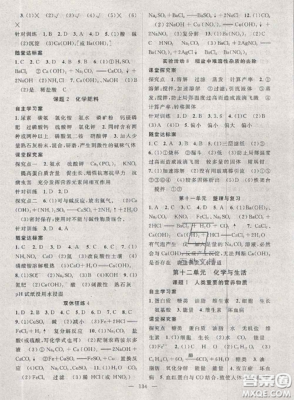 2020春優(yōu)質(zhì)課堂導(dǎo)學(xué)案九年級化學(xué)下冊人教版答案