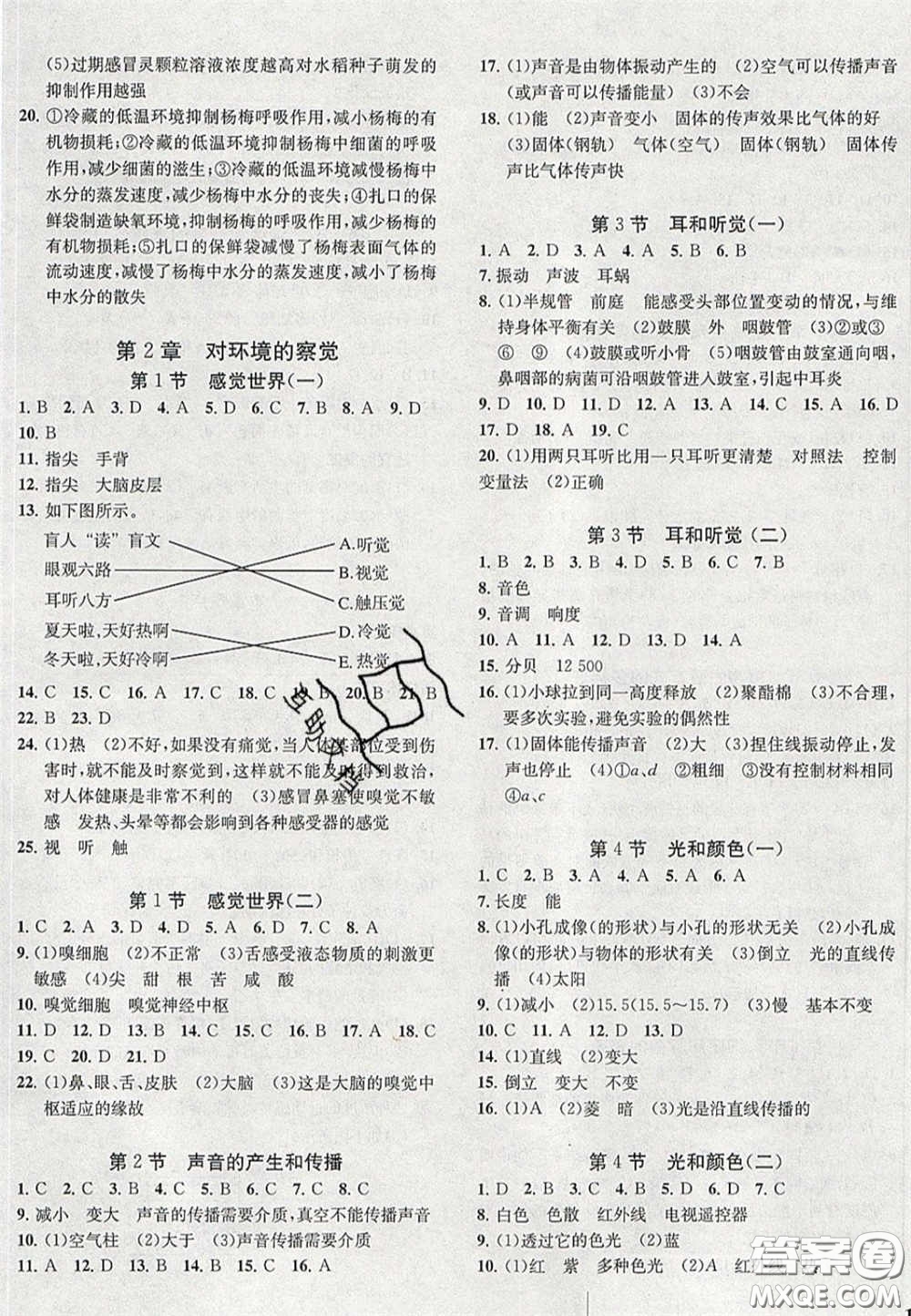 2020年一閱優(yōu)品直通重高七年級(jí)科學(xué)下冊(cè)浙教版答案