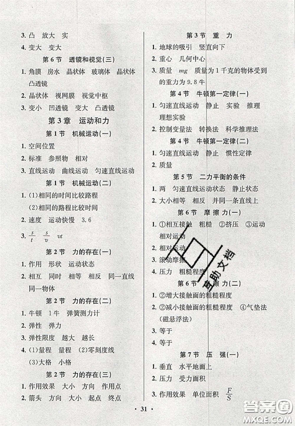 2020年一閱優(yōu)品直通重高七年級(jí)科學(xué)下冊(cè)浙教版答案