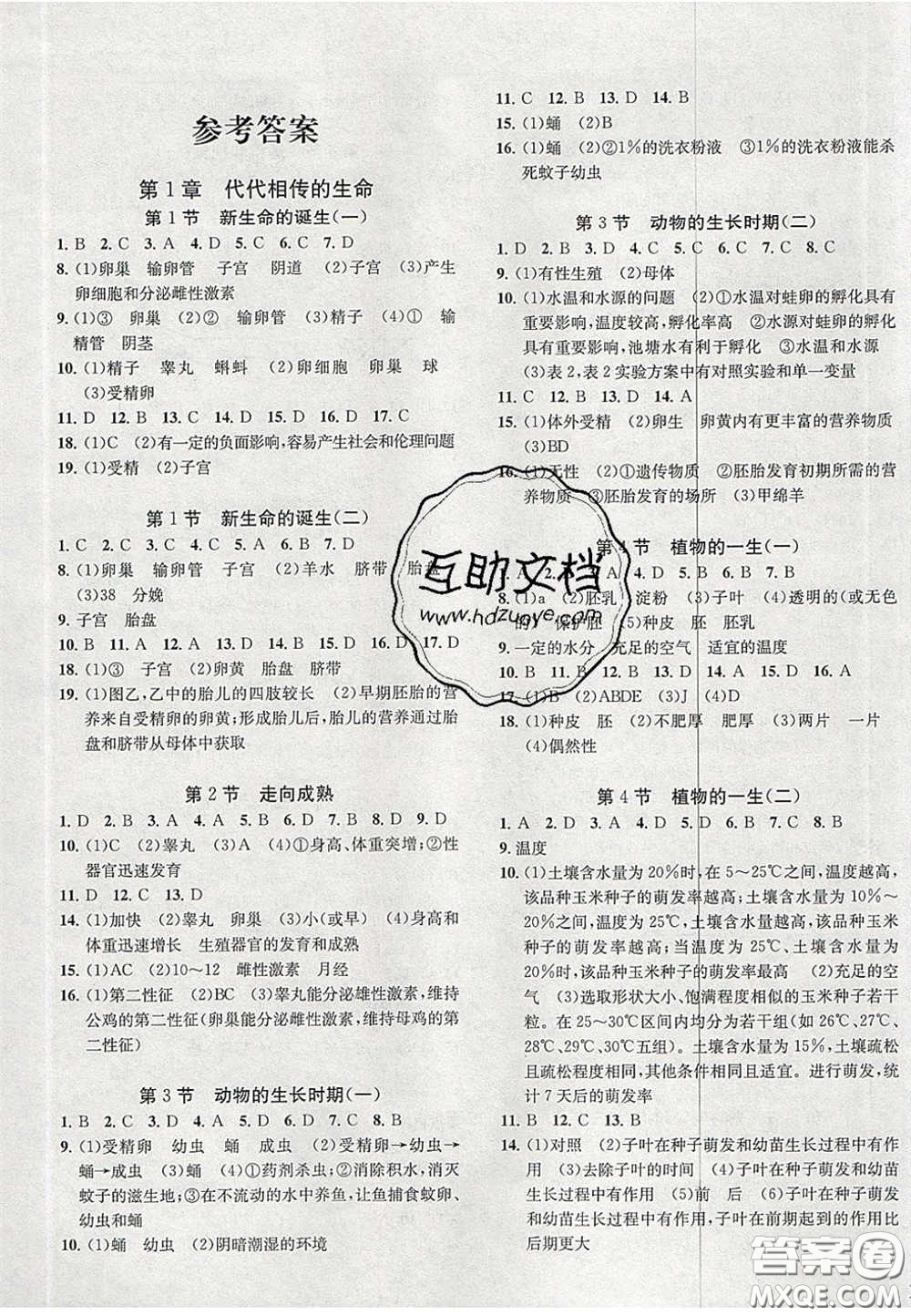 2020年一閱優(yōu)品直通重高七年級(jí)科學(xué)下冊(cè)浙教版答案