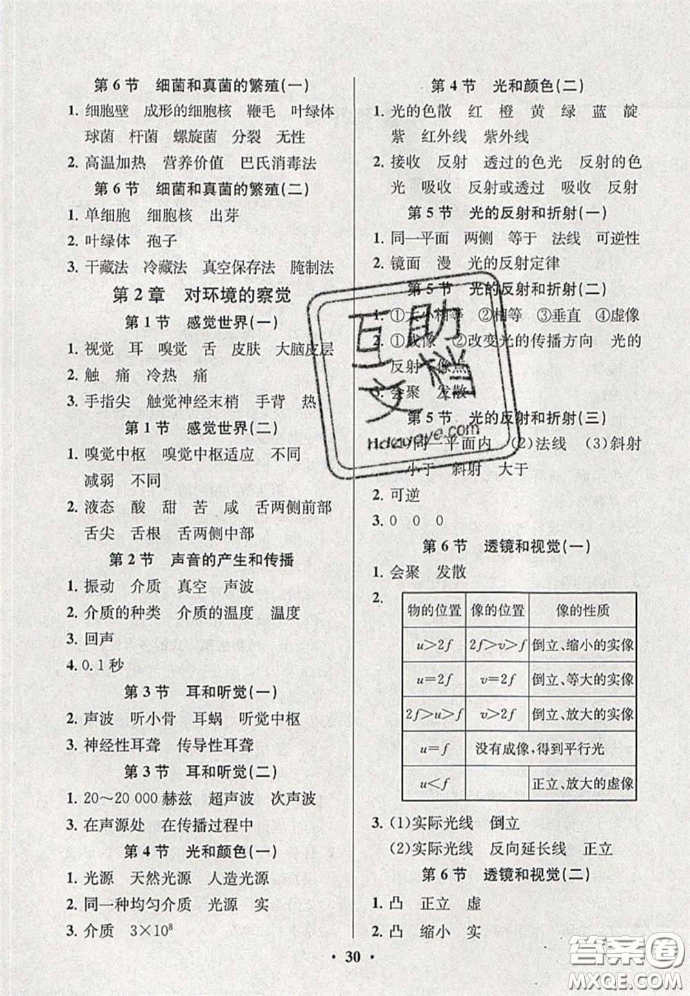 2020年一閱優(yōu)品直通重高七年級(jí)科學(xué)下冊(cè)浙教版答案