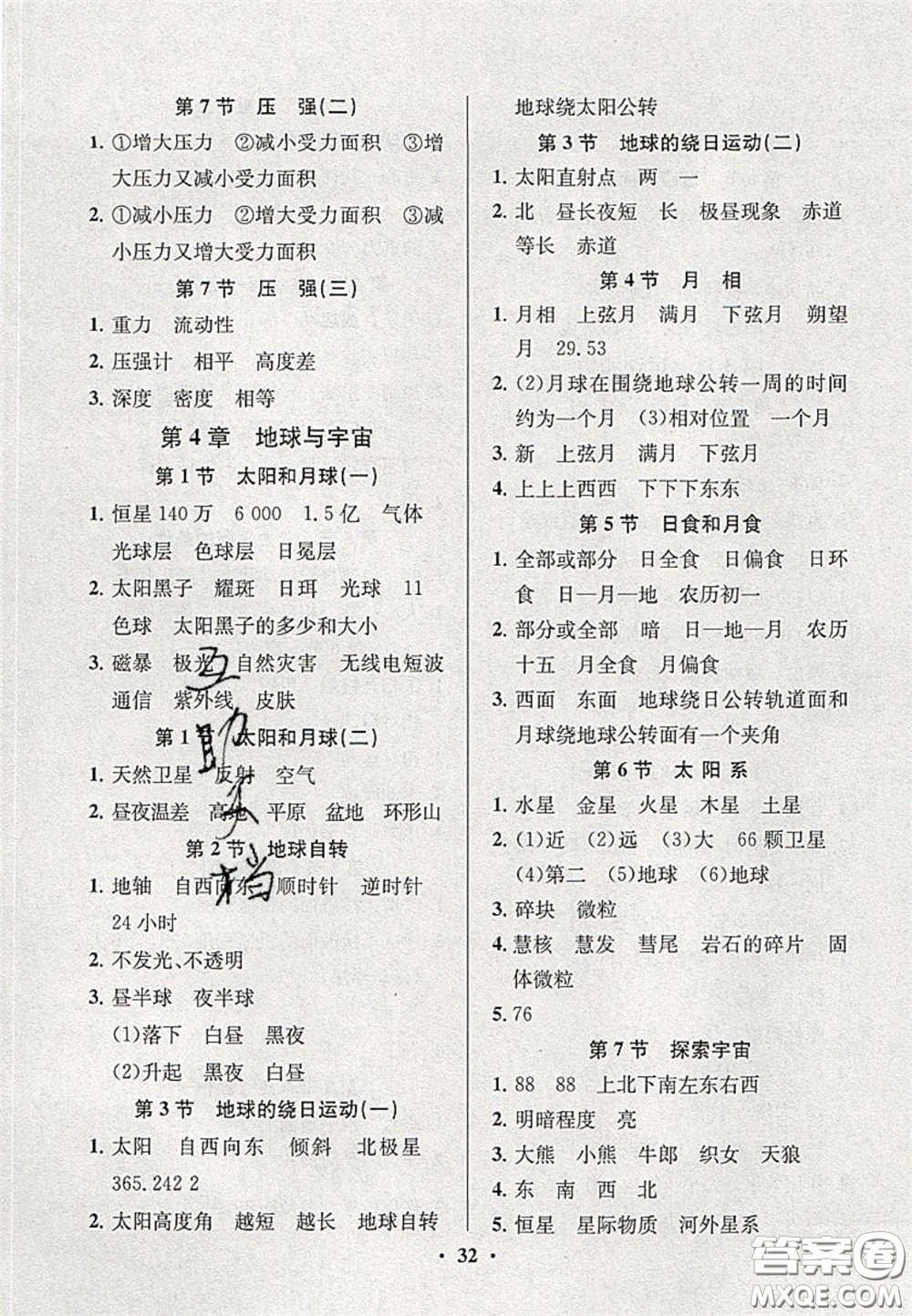 2020年一閱優(yōu)品直通重高七年級(jí)科學(xué)下冊(cè)浙教版答案