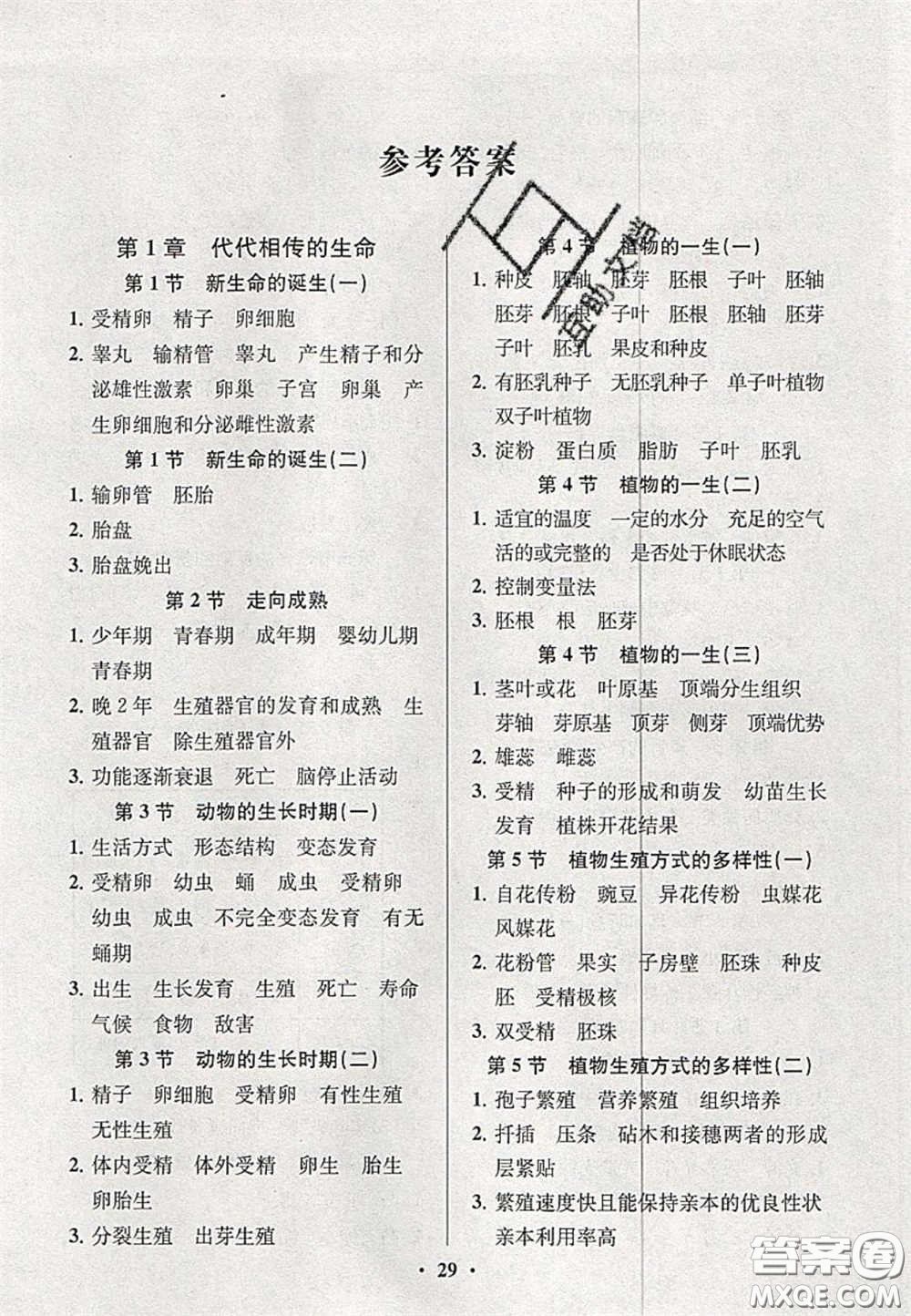 2020年一閱優(yōu)品直通重高七年級(jí)科學(xué)下冊(cè)浙教版答案