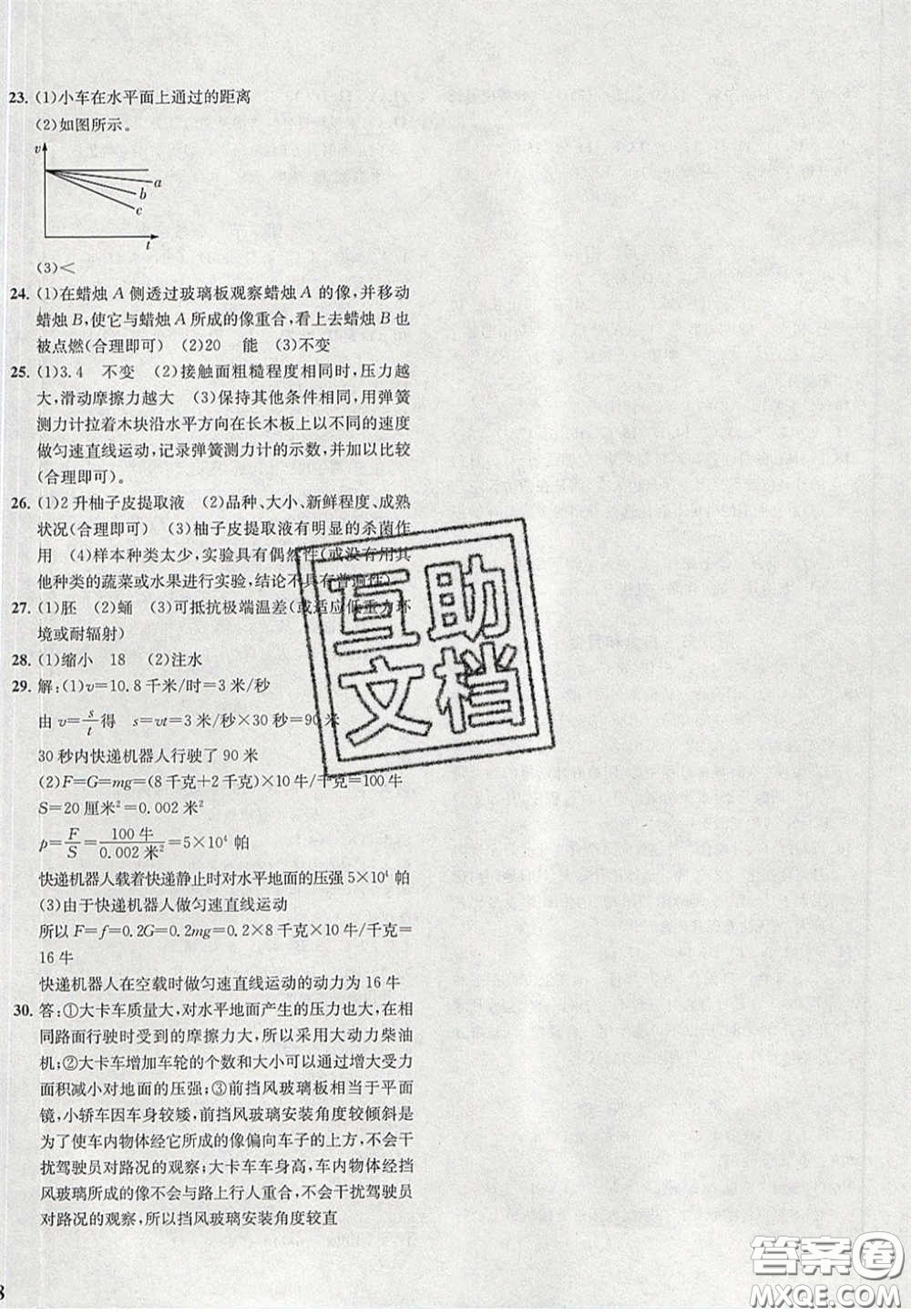 2020年一閱優(yōu)品直通重高七年級(jí)科學(xué)下冊(cè)浙教版答案