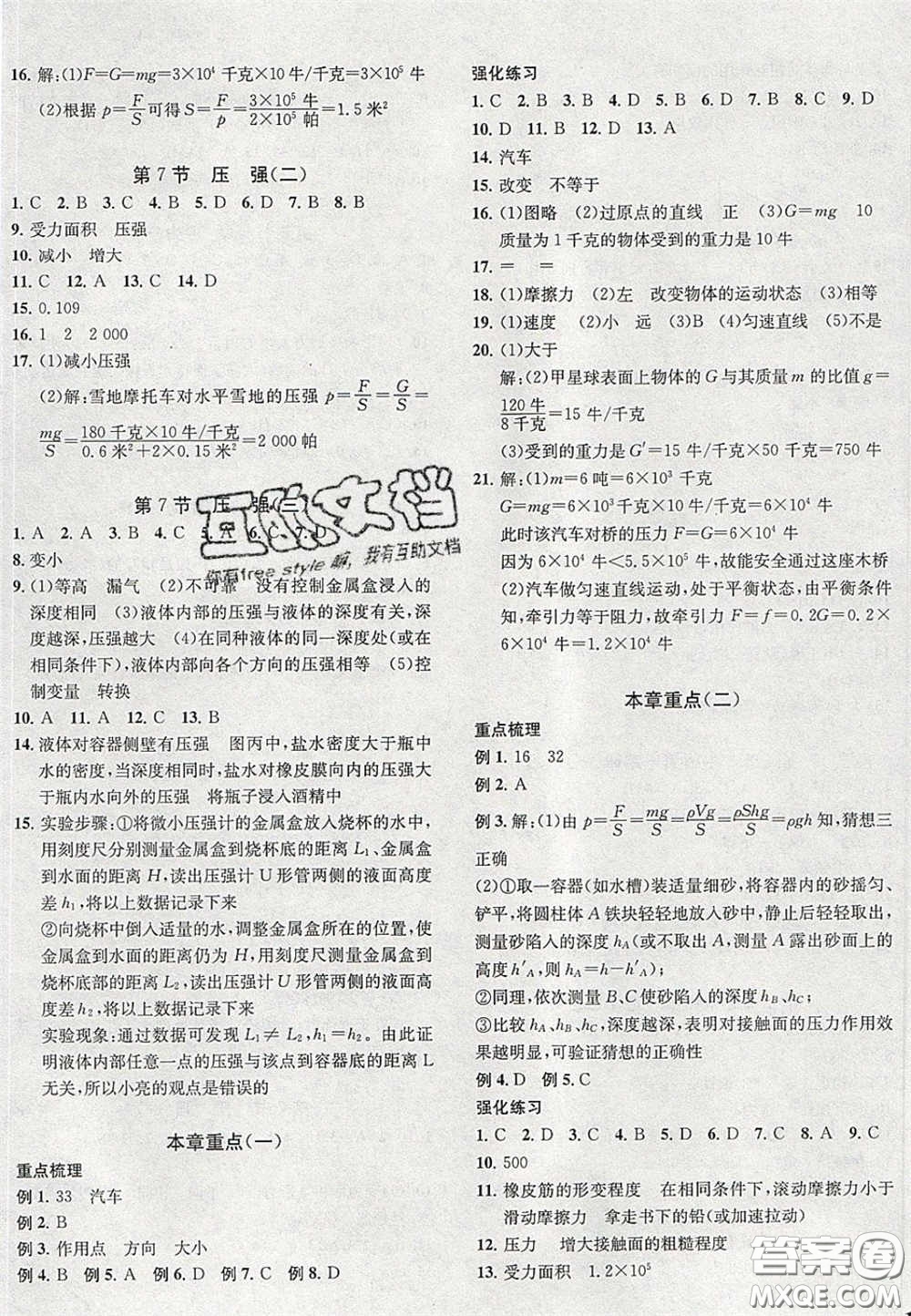 2020年一閱優(yōu)品直通重高七年級(jí)科學(xué)下冊(cè)浙教版答案