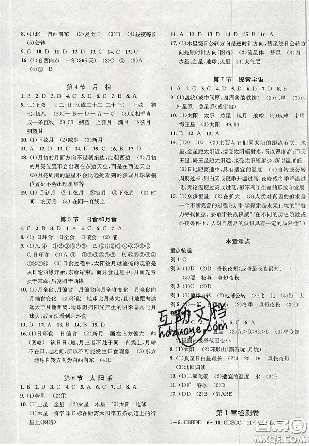 2020年一閱優(yōu)品直通重高七年級(jí)科學(xué)下冊(cè)浙教版答案