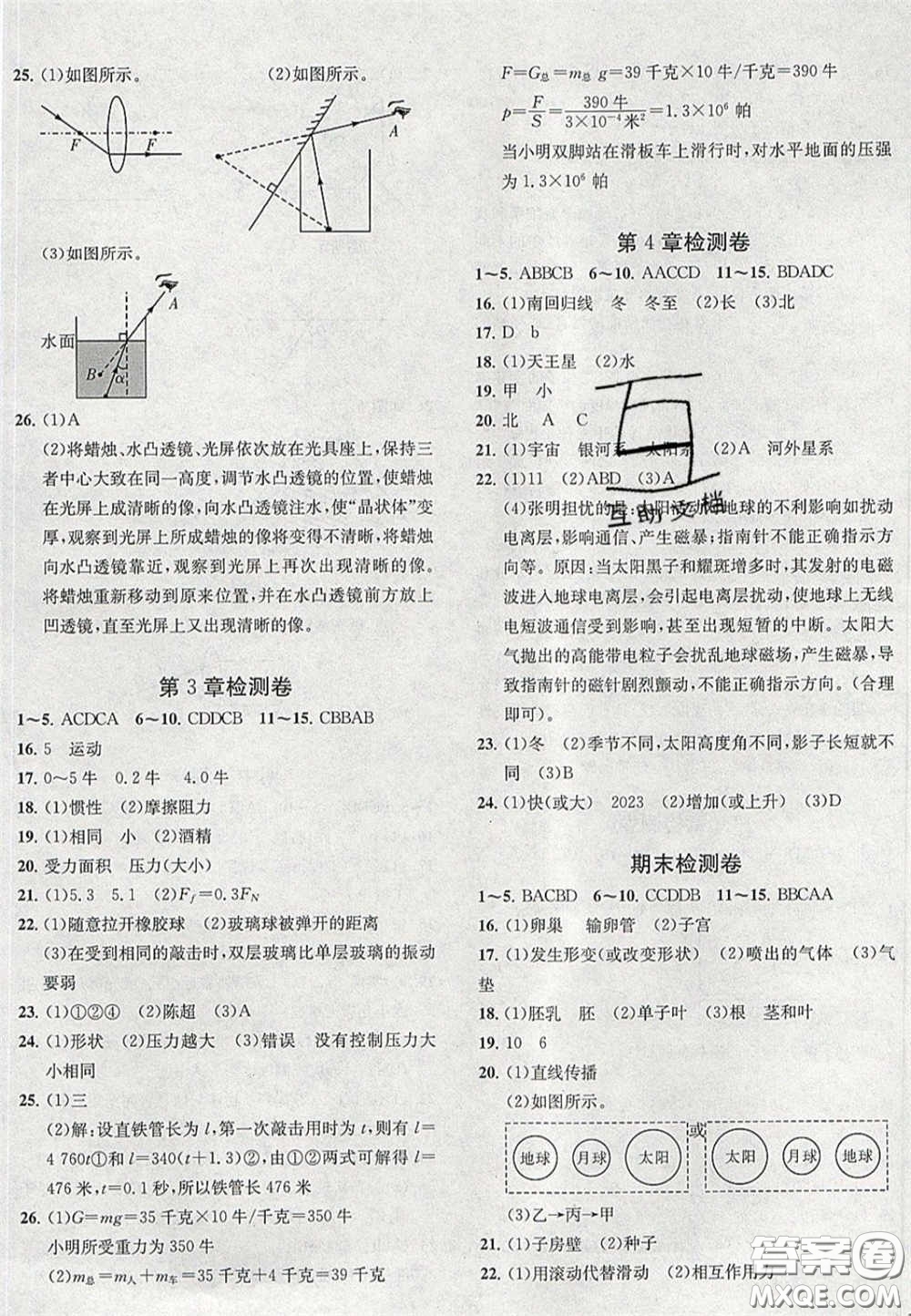 2020年一閱優(yōu)品直通重高七年級(jí)科學(xué)下冊(cè)浙教版答案