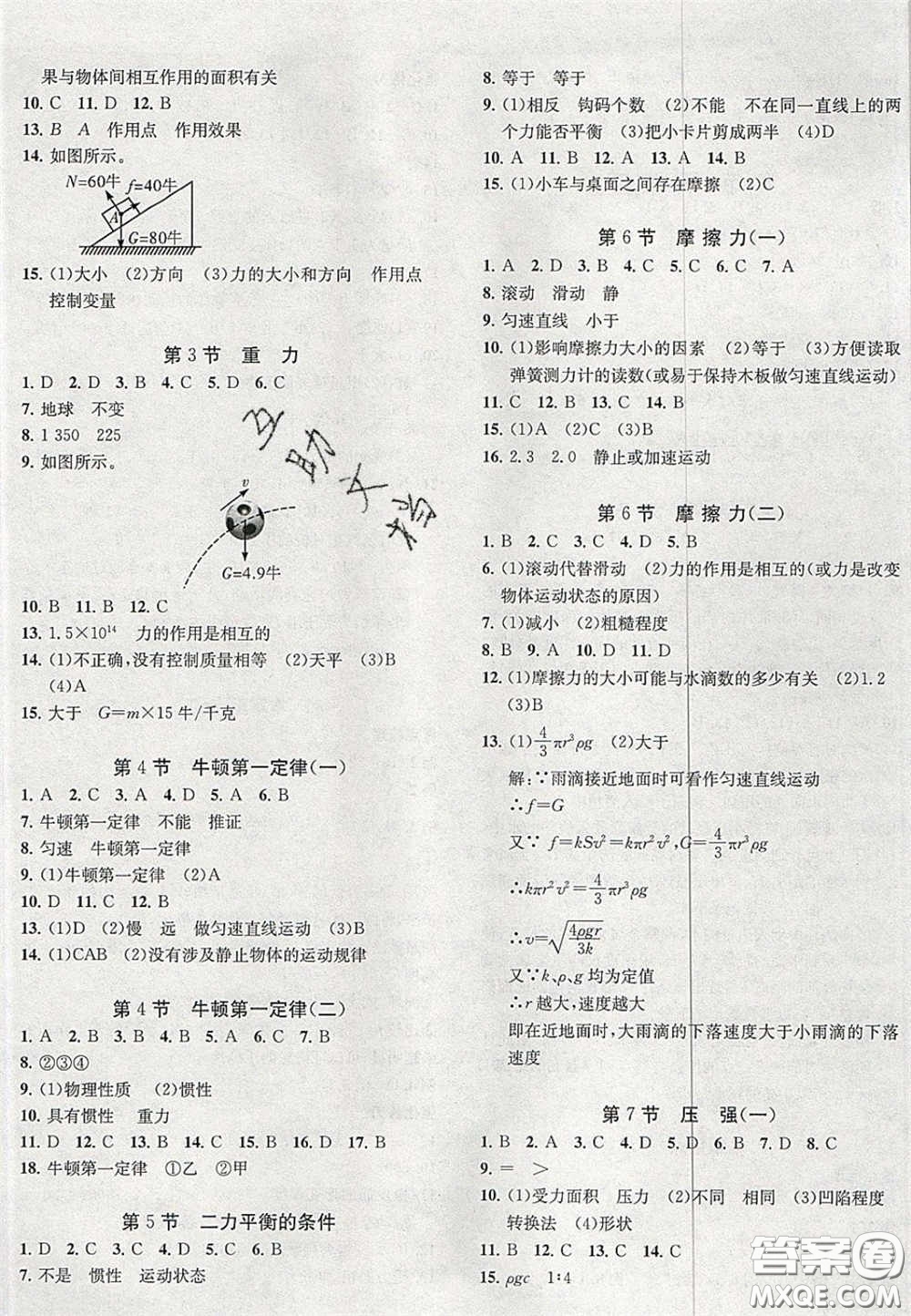 2020年一閱優(yōu)品直通重高七年級(jí)科學(xué)下冊(cè)浙教版答案