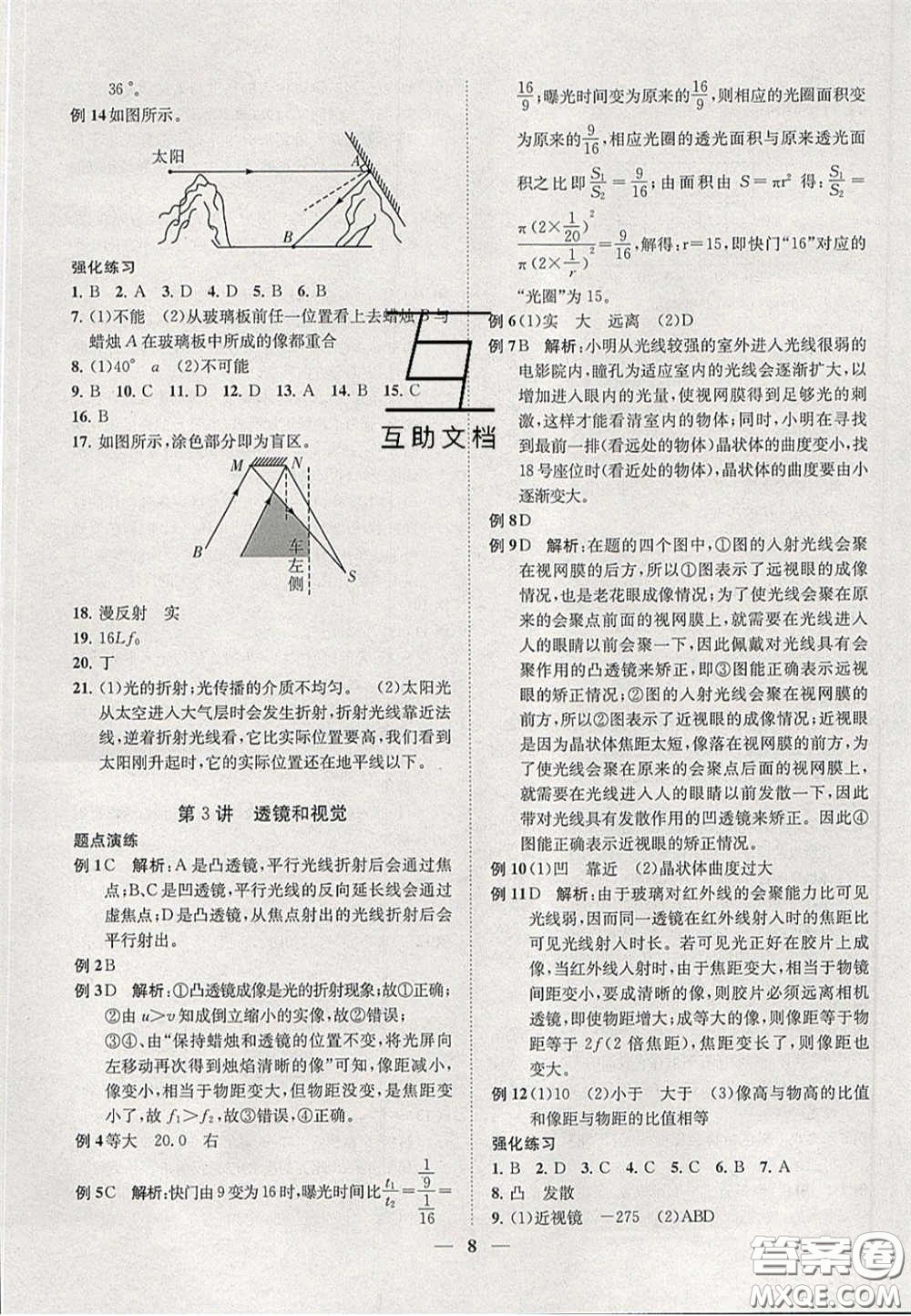 2020年一閱優(yōu)品直通重高七年級數(shù)學下冊浙教版答案