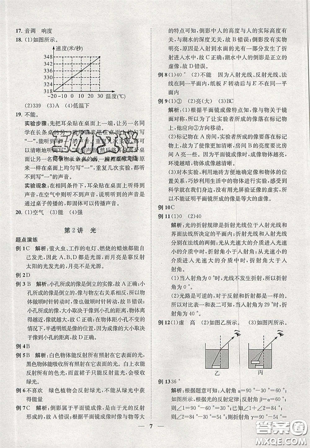 2020年一閱優(yōu)品直通重高七年級數(shù)學下冊浙教版答案