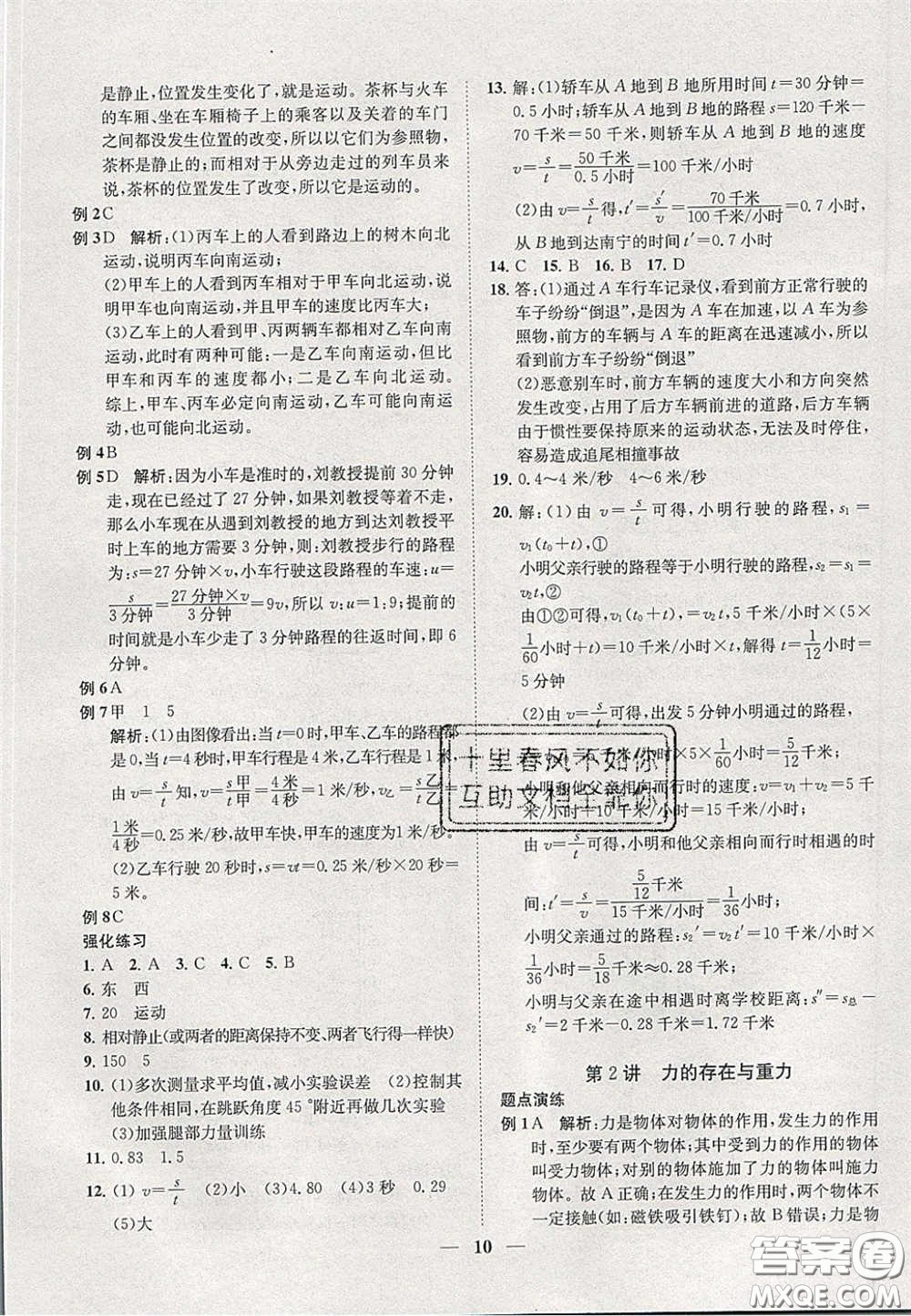 2020年一閱優(yōu)品直通重高七年級數(shù)學下冊浙教版答案