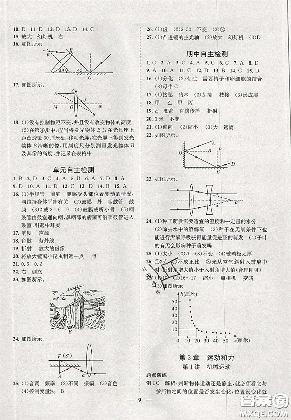 2020年一閱優(yōu)品直通重高七年級數(shù)學下冊浙教版答案