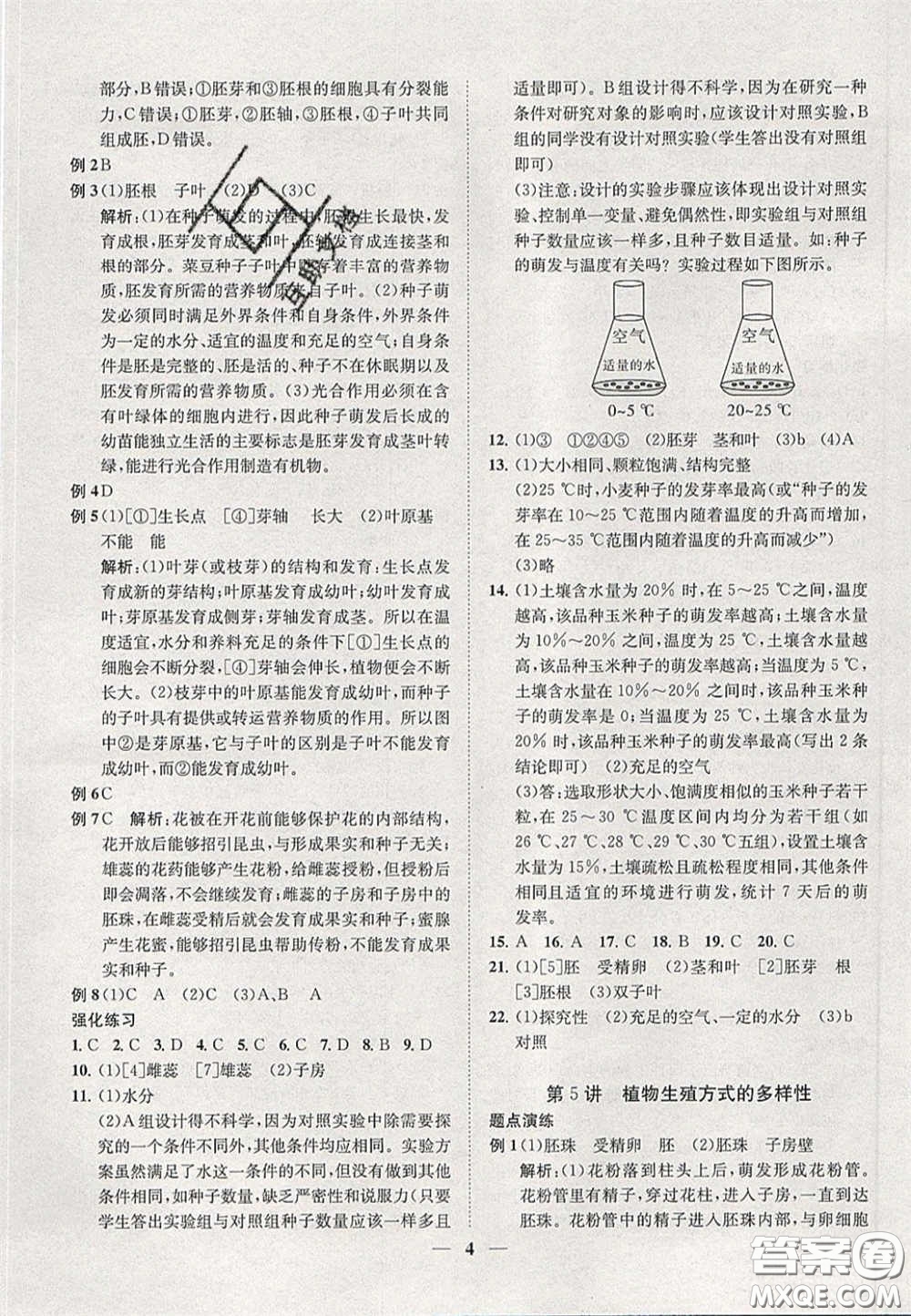 2020年一閱優(yōu)品直通重高七年級數(shù)學下冊浙教版答案