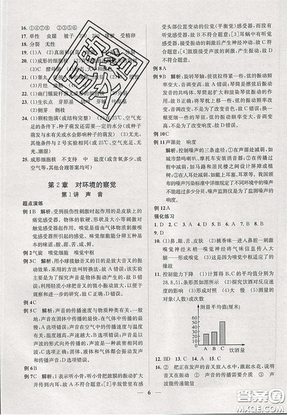 2020年一閱優(yōu)品直通重高七年級數(shù)學下冊浙教版答案