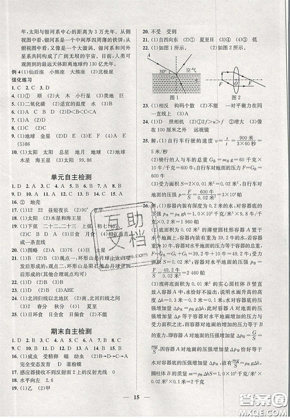 2020年一閱優(yōu)品直通重高七年級數(shù)學下冊浙教版答案