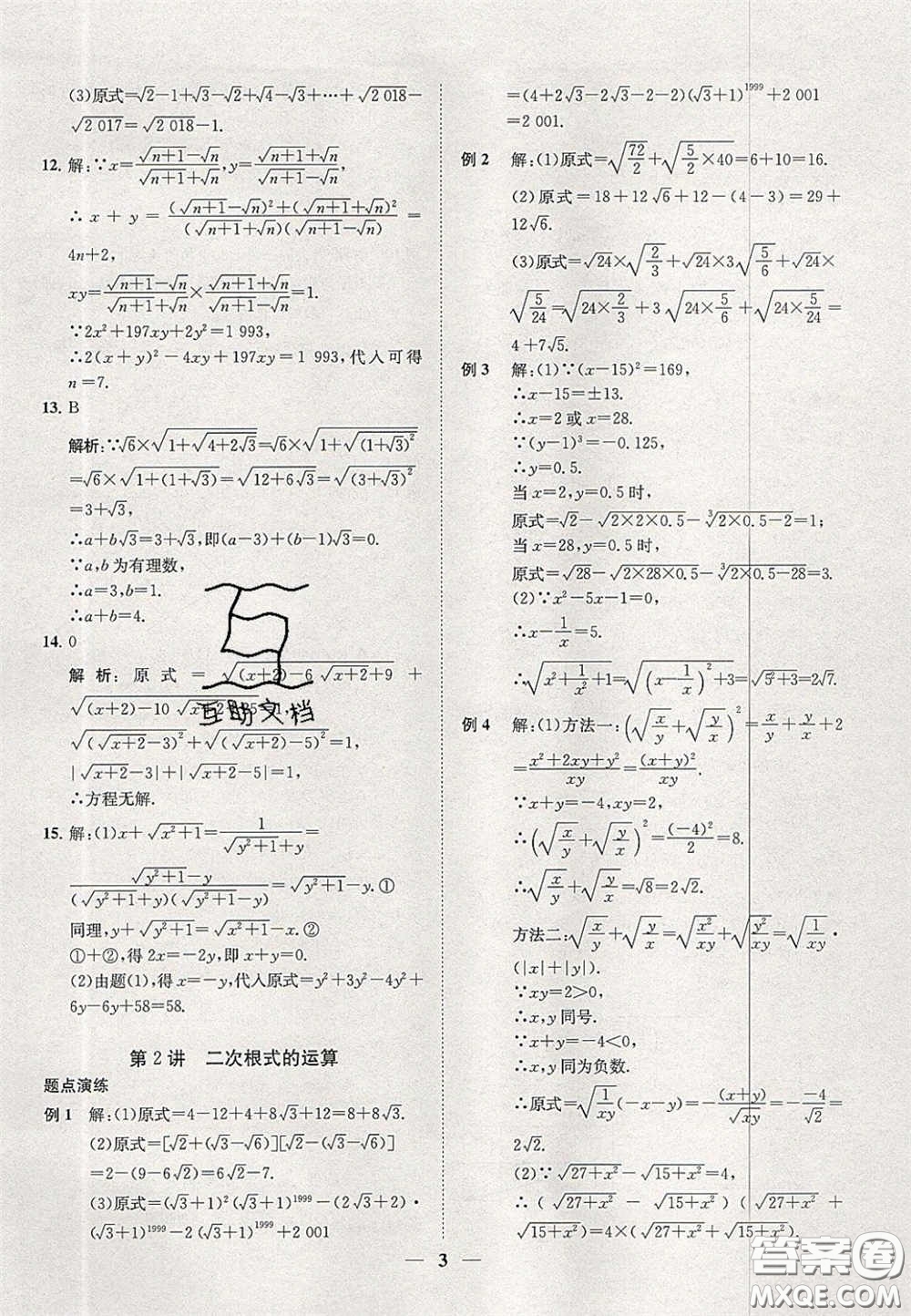 2020年一閱優(yōu)品直通重高八年級數(shù)學(xué)下冊浙教版答案