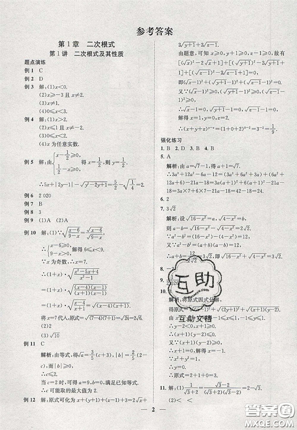 2020年一閱優(yōu)品直通重高八年級數(shù)學(xué)下冊浙教版答案