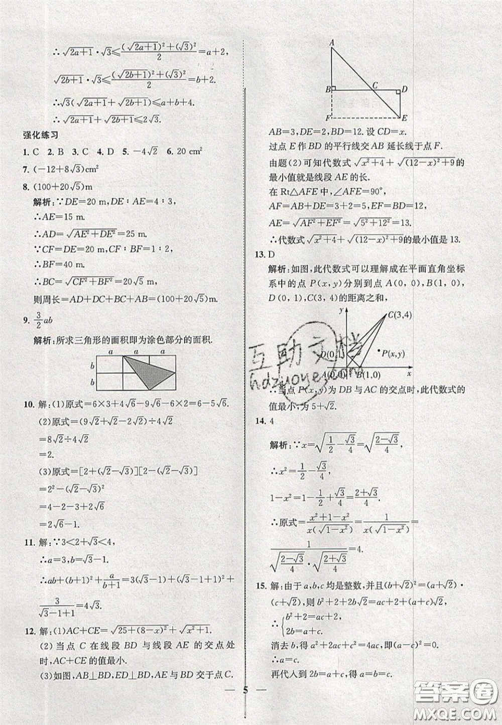 2020年一閱優(yōu)品直通重高八年級數(shù)學(xué)下冊浙教版答案