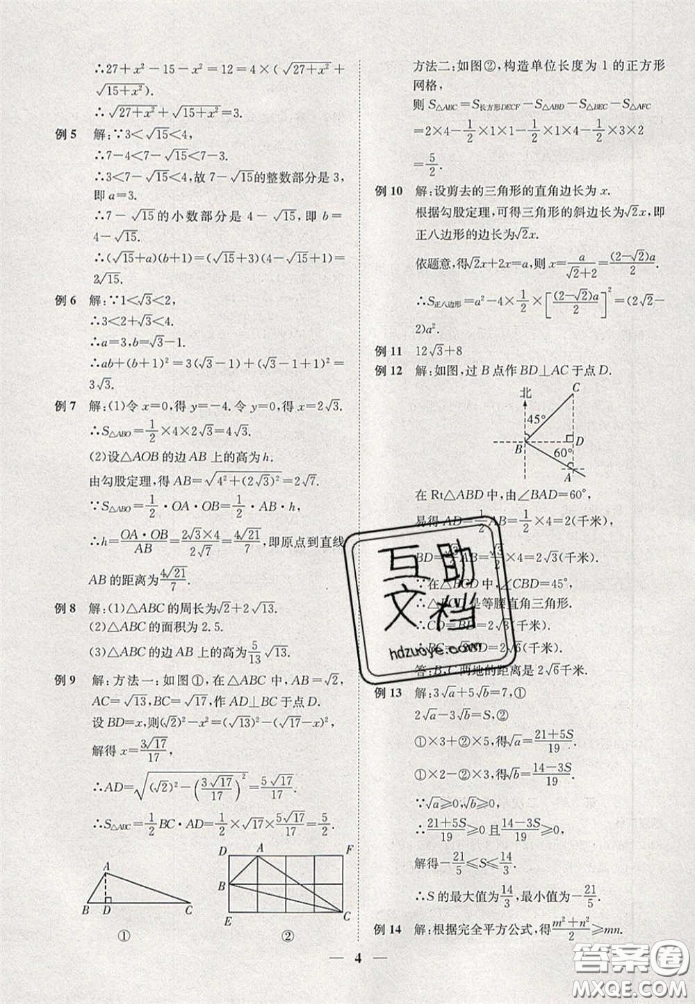 2020年一閱優(yōu)品直通重高八年級數(shù)學(xué)下冊浙教版答案