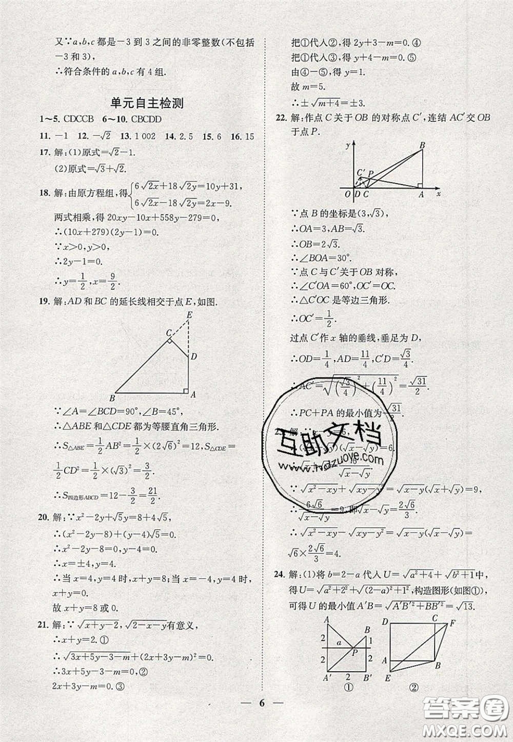 2020年一閱優(yōu)品直通重高八年級數(shù)學(xué)下冊浙教版答案