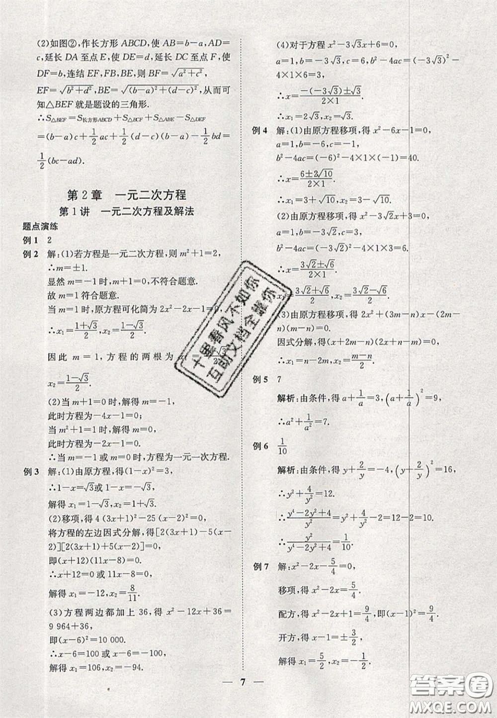 2020年一閱優(yōu)品直通重高八年級數(shù)學(xué)下冊浙教版答案