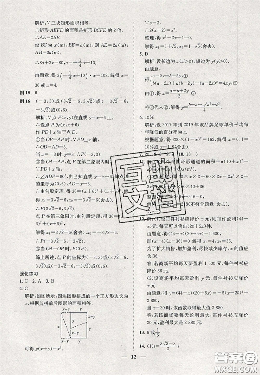 2020年一閱優(yōu)品直通重高八年級數(shù)學(xué)下冊浙教版答案